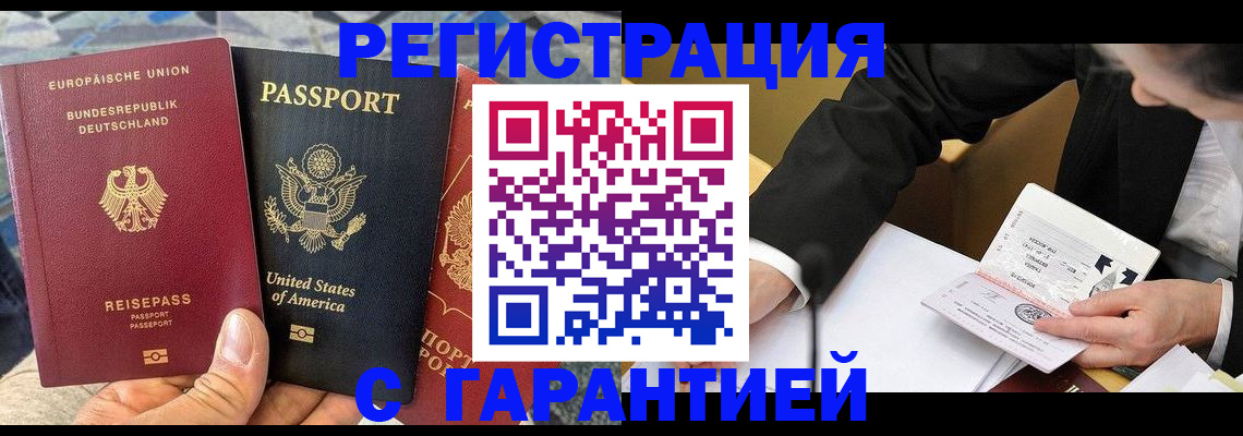временная регистрация 2025 в Балаково