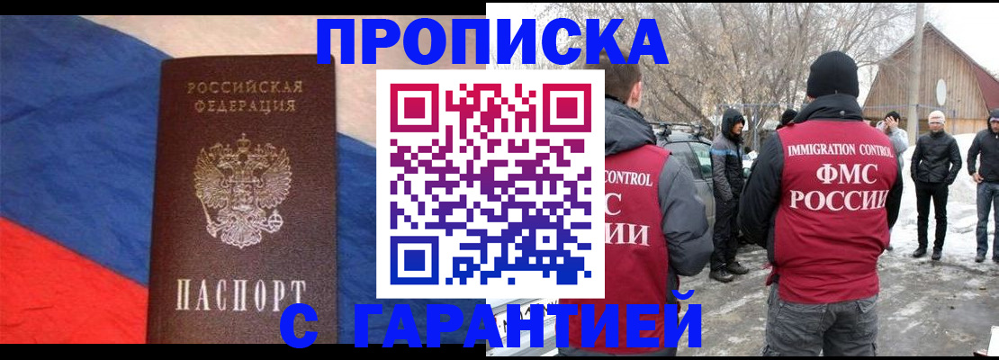 временная регистрация надежно в Балаково